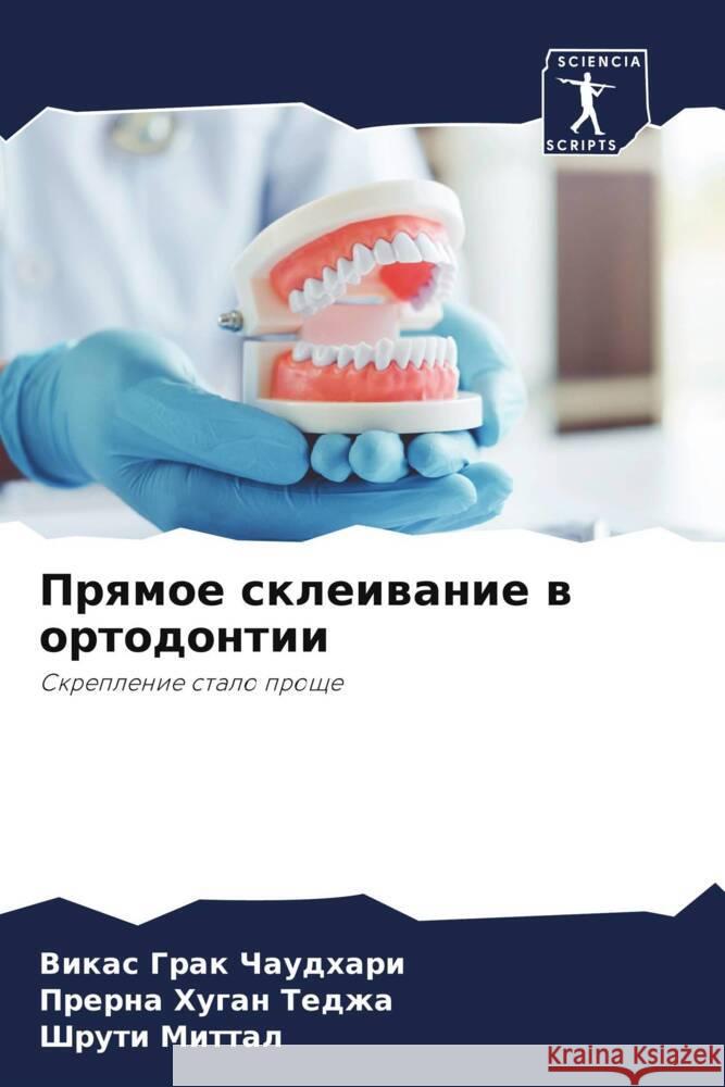 Prqmoe skleiwanie w ortodontii Chaudhari, Vikas Grak, Tedzha, Prerna Hugan, Mittal, Shruti 9786205222447 Sciencia Scripts