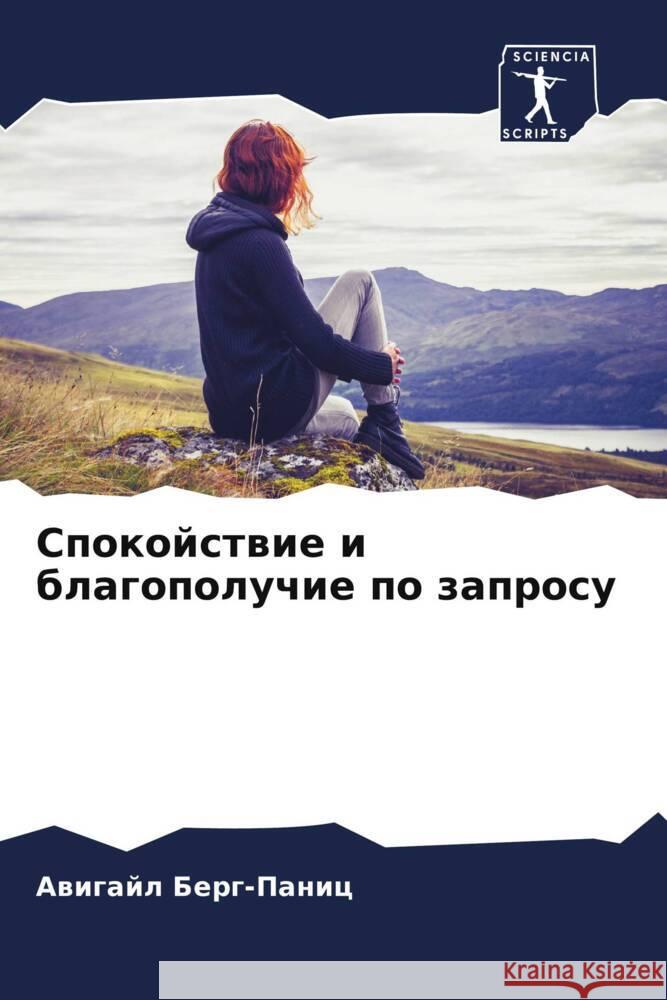 Spokojstwie i blagopoluchie po zaprosu Berg-Panic, Awigajl 9786205224526