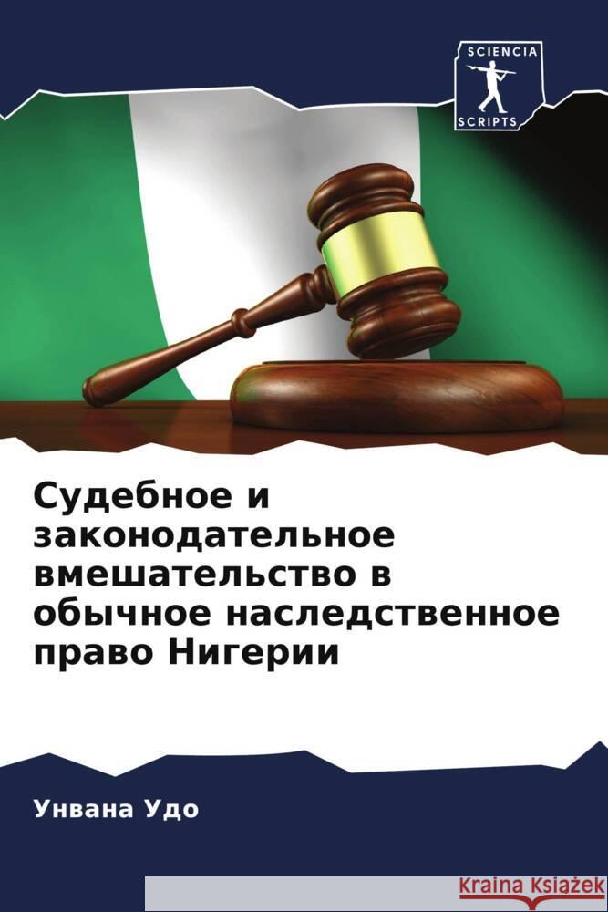 Sudebnoe i zakonodatel'noe wmeshatel'stwo w obychnoe nasledstwennoe prawo Nigerii Udo, Unwana 9786205227213 Sciencia Scripts