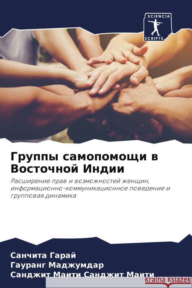 Gruppy samopomoschi w Vostochnoj Indii Garaj, Sanchita, Madzhumdar, Gaurang, Sandzhit Maiti, Sandzhit Maiti 9786205230404 Sciencia Scripts