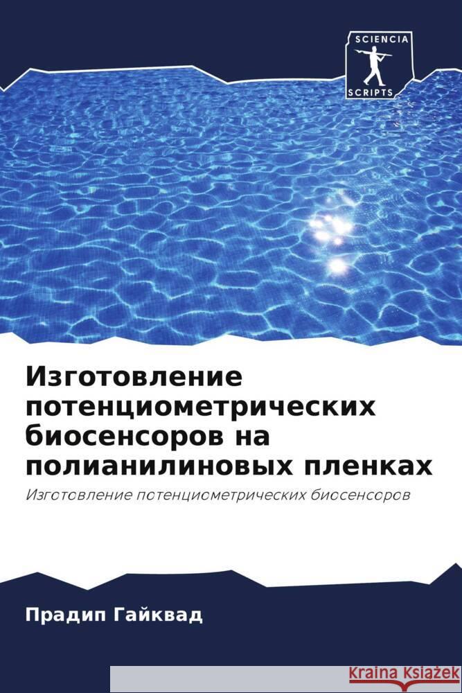 Izgotowlenie potenciometricheskih biosensorow na polianilinowyh plenkah Gajkwad, Pradip 9786205233368 Sciencia Scripts