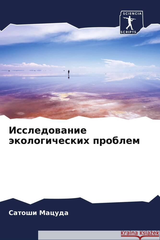Issledowanie äkologicheskih problem Macuda, Satoshi 9786205235324