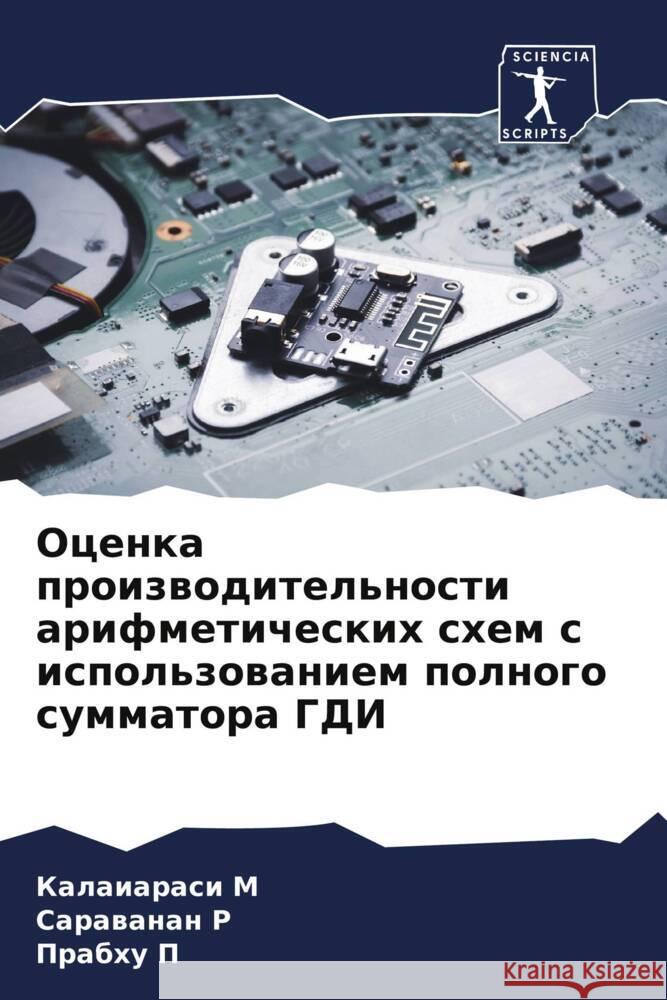Ocenka proizwoditel'nosti arifmeticheskih shem s ispol'zowaniem polnogo summatora GDI M, Kalaiarasi, R, SARAVANAN, P, Prabhu 9786205236628 Sciencia Scripts