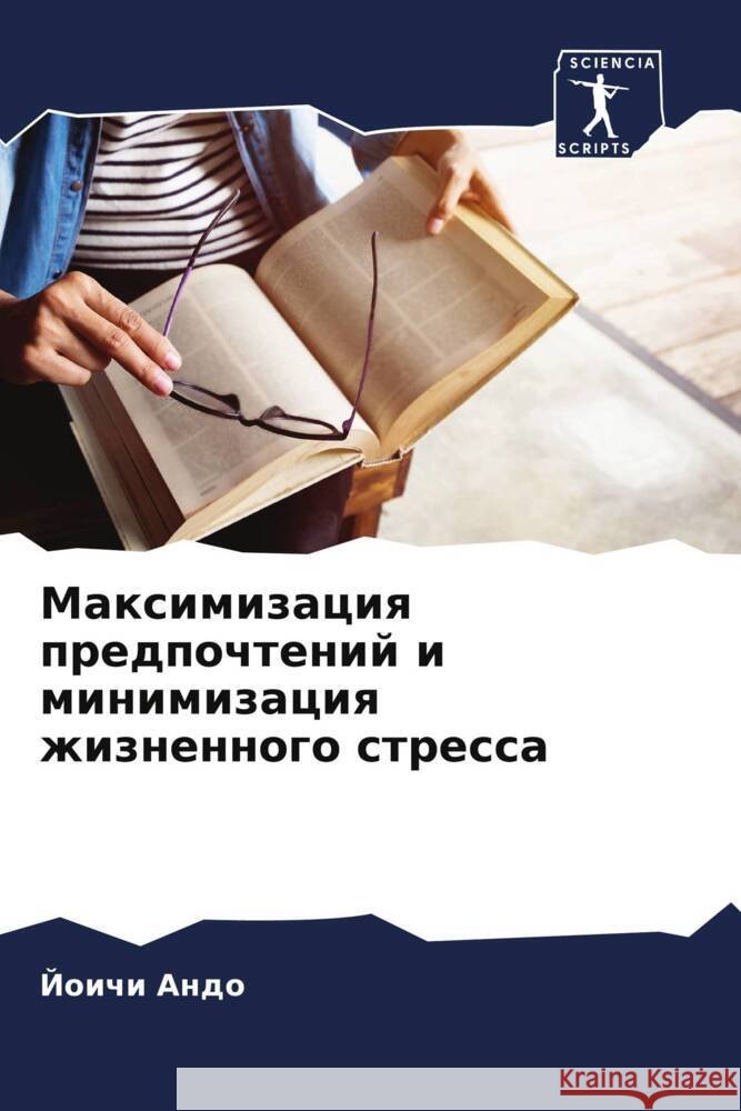 Maximizaciq predpochtenij i minimizaciq zhiznennogo stressa Ando, Joichi 9786205239025