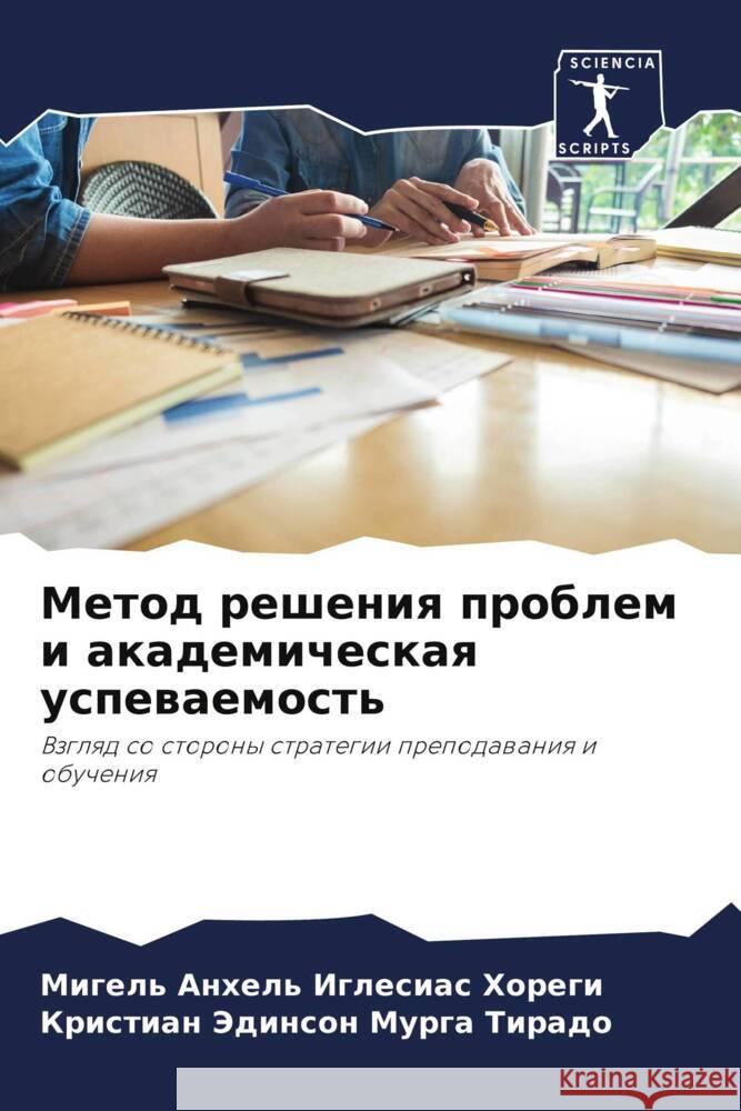 Metod resheniq problem i akademicheskaq uspewaemost' Iglesias Horegi, Migel' Anhel', Murga Tirado, Kristian Jedinson 9786205241967 Sciencia Scripts