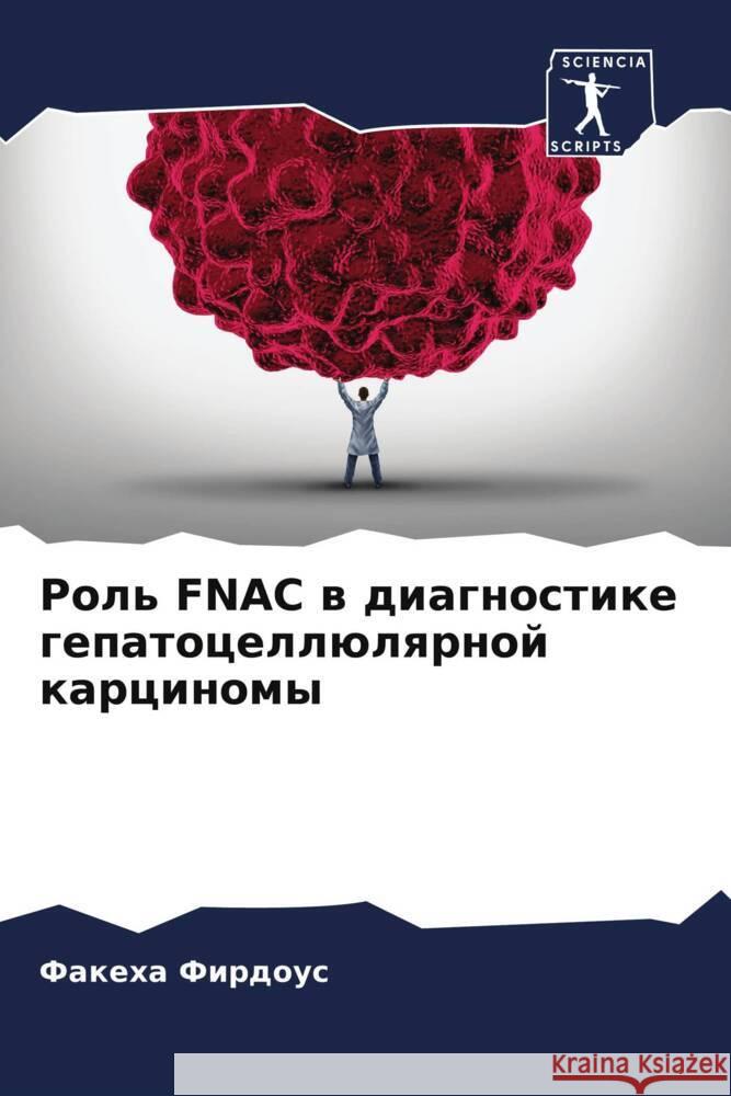 Rol' FNAC w diagnostike gepatocellülqrnoj karcinomy Firdous, Fakeha 9786205243541