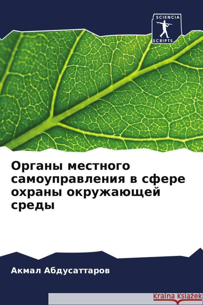 Organy mestnogo samouprawleniq w sfere ohrany okruzhaüschej sredy Abdusattarow, Akmal 9786205250891 Sciencia Scripts