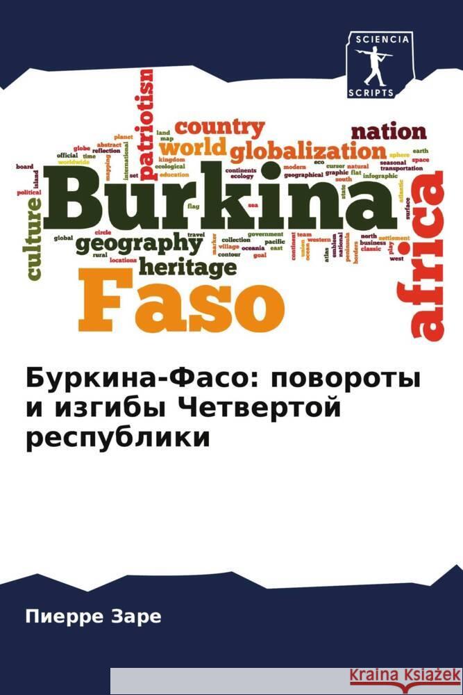 Burkina-Faso: poworoty i izgiby Chetwertoj respubliki ZARE, Pierre 9786205255254 Sciencia Scripts