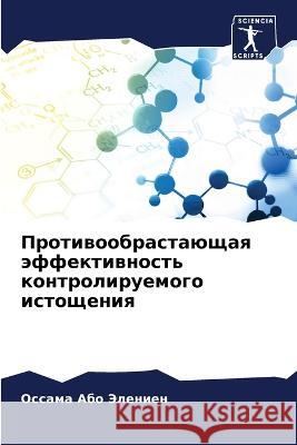 Противообрастающая эффективно Оссама Або Элениен 9786205256480 Sciencia Scripts