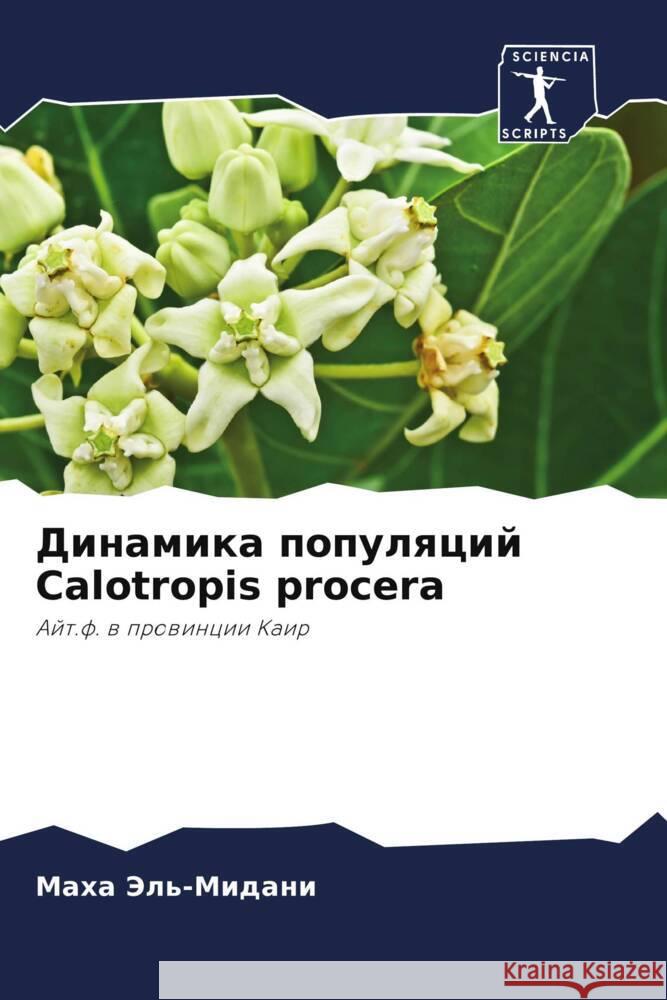 Dinamika populqcij Calotropis procera Jel'-Midani, Maha 9786205265123