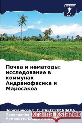 Почва и нематоды: исследование в l Зорихар РАКОТОМАЛА 9786205272190 Sciencia Scripts