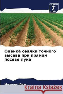 Оценка сеялки точного высева при Мортада Юнис 9786205272350 Sciencia Scripts