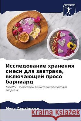 Исследование хранения смеси для  Муна Дурайрадж 9786205277621 Sciencia Scripts