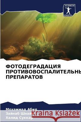 ФОТОДЕГРАДАЦИЯ ПРОТИВОВОСПАЛИ Мохаммад Абид, Зайнk 9786205281406 Sciencia Scripts