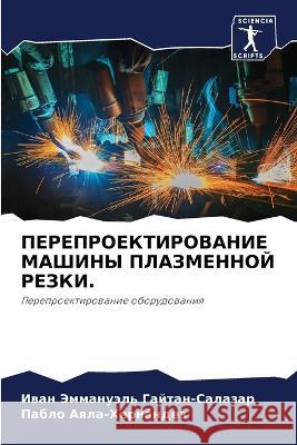 ПЕРЕПРОЕКТИРОВАНИЕ МАШИНЫ ПЛАЗ&# Иван Э Гайтан-Салазk 9786205282885 Sciencia Scripts