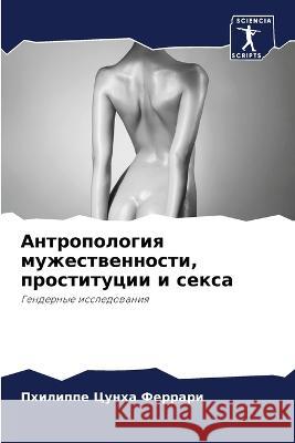 Антропология мужествен&# Цунха 9786205284551 Sciencia Scripts