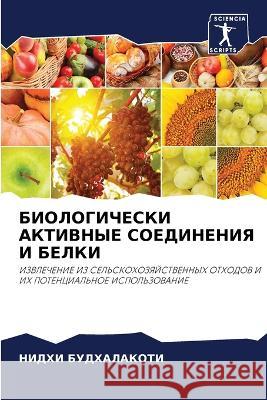 БИОЛОГИЧЕСКИ АКТИВНЫЕ С& Будхаl 9786205284704 Sciencia Scripts