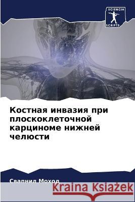 Костная инвазия при плос Моход, 9786205286852 Sciencia Scripts