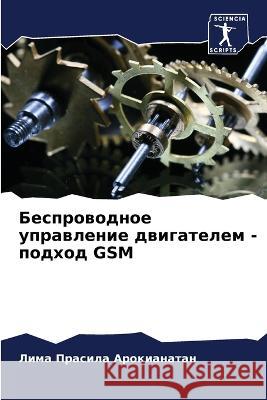 Беспроводное управлени&# Арокиk 9786205289112 Sciencia Scripts