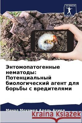 Энтомопатогенные немат&# Мохамk 9786205289884 Sciencia Scripts