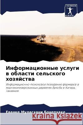 Информационные услуги в Муласm 9786205293133 Sciencia Scripts