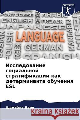 Исследование социально&# Бари, Ш 9786205293782 Sciencia Scripts