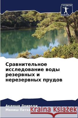 Сравнительное исследов&# Двивеk 9786205294680 Sciencia Scripts