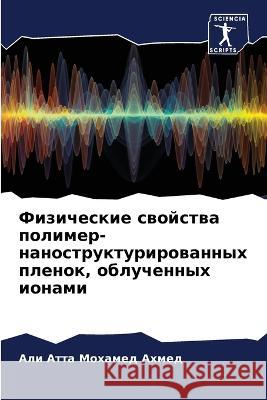 Физические свойства пол& Мохамk 9786205295632 Sciencia Scripts
