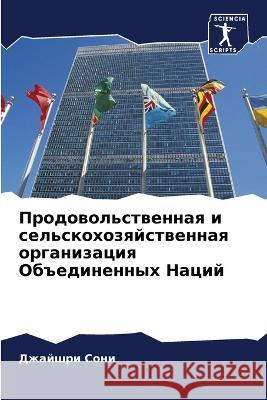 Продовольственная и сел& Сони, Д 9786205297728 Sciencia Scripts