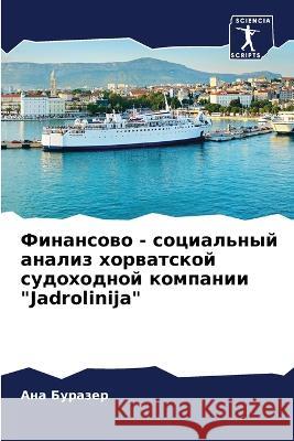 Финансово - социальный ан Буразk 9786205298718 Sciencia Scripts