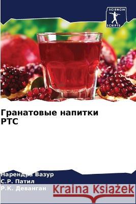 Гранатовые напитки РТС Вазур, 9786205298732 Sciencia Scripts