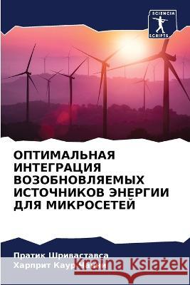 ОПТИМАЛЬНАЯ ИНТЕГРАЦИЯ & Шриваl 9786205300091 Sciencia Scripts