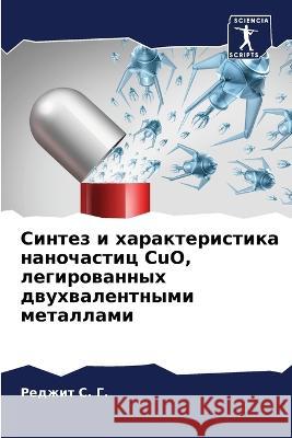 Синтез и характеристика С. Г., Ред&# 9786205300596 Sciencia Scripts