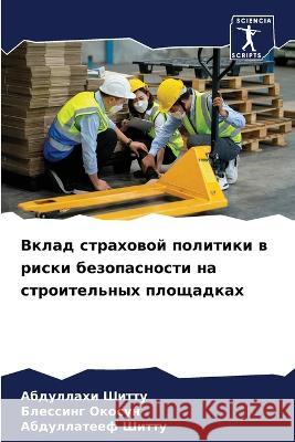 Вклад страховой политик& Шитту, 9786205301166 Sciencia Scripts