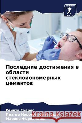 Последние достижения в о Суареl 9786205302194 Sciencia Scripts