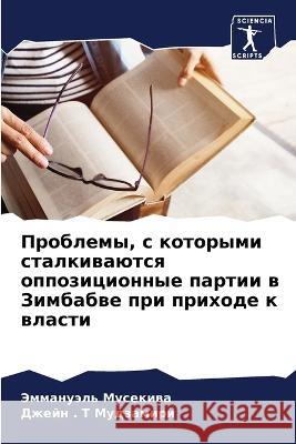 Проблемы, с которыми стал Мусекl 9786205302613 Sciencia Scripts