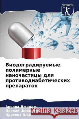 Биодеградируемые полим&# Джордk 9786205303900 Sciencia Scripts