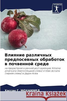 Влияние различных предп& МОХАМi 9786205305973 Sciencia Scripts