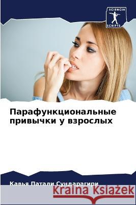 Парафункциональные при&# Сундаl 9786205306994 Sciencia Scripts