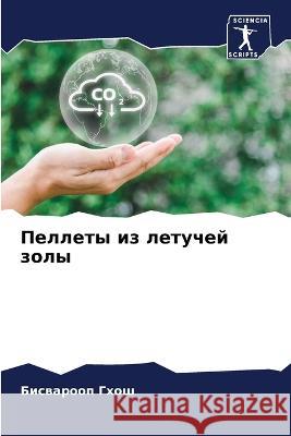Пеллеты из летучей золы Гхош, Б 9786205307052 Sciencia Scripts