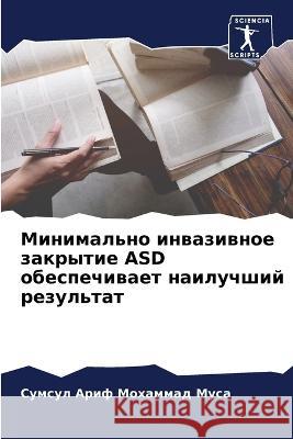 Минимально инвазивное з& Мохамl 9786205309735 Sciencia Scripts