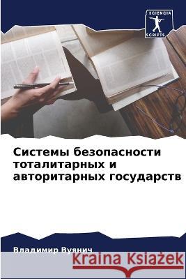 Системы безопасности то& Вуяниm 9786205311028 Sciencia Scripts