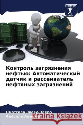 Контроль загрязнения не& Эйеву- 9786205313527 Sciencia Scripts