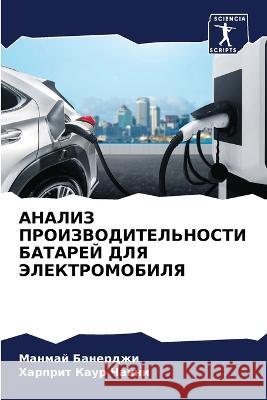 АНАЛИЗ ПРОИЗВОДИТЕЛЬНО&# Банерk 9786205316764 Sciencia Scripts