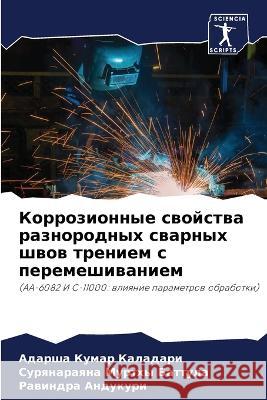 Коррозионные свойства р& Каладk 9786205316917 Sciencia Scripts