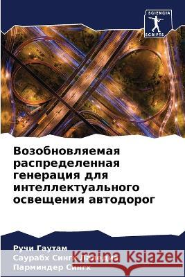 Возобновляемая распред&# Гаутаl 9786205317105 Sciencia Scripts