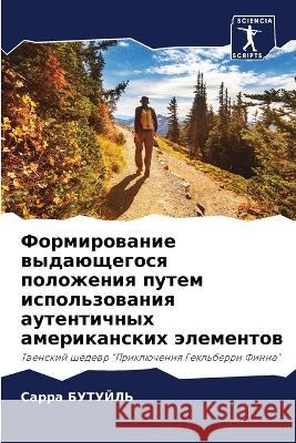 Формирование выдающего&# БУТУЙi 9786205318607 Sciencia Scripts