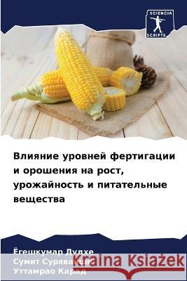 Влияние уровней фертига& Дудхе, 9786205319413 Sciencia Scripts