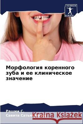 Морфология коренного зу& С., Рашм 9786205320846 Sciencia Scripts