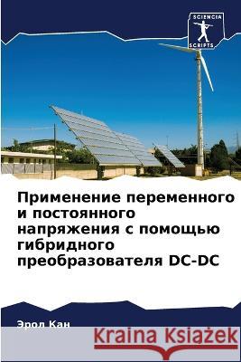 Применение переменного & Кан, Эр 9786205321362 Sciencia Scripts